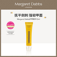 Margaret Dabbs 护甲精华笔mdl防倒刺指甲护理指缘油修护滋养美甲