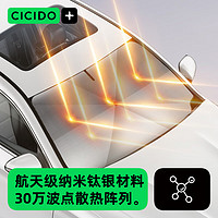 CICIDO 夕多（cicido）汽车遮阳伞定制隔热遮阳帘车内前挡风玻璃罩遮阳挡防晒降温-中号