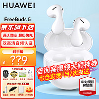 HUAWEI 华为 FreeBuds 5真无线蓝牙耳机半入耳式主动降噪快充超长续航