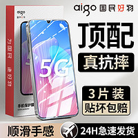 aigo 爱国者 适用华为畅享Z钢化膜全屏覆盖畅享Z高清防摔防蓝光5G护眼手机贴膜