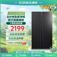 KONKA 康佳 630升海量对开双开门冰箱 一级双变频风冷 净味鲜系列