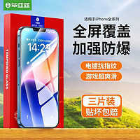 Biaze 毕亚兹 适用iPhone15钢化膜苹果15ProMax/14/MINI贴膜13/12/XR高清防爆XS