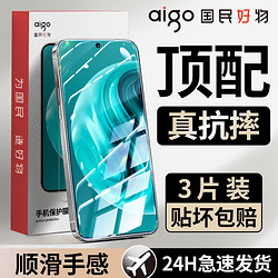 aigo 爱国者 适用华为畅享70Z/70Pro钢化膜全屏畅享70高清防摔护眼蓝光手机膜