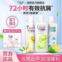 CLEAR 清扬 洗发水乳液套 500g+200g+100g 三人成团