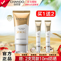 百亿补贴：CHANDO 自然堂 防晒霜 亲肤倍呵小金伞防晒乳SPF50全身高倍防晒隔离霜正品