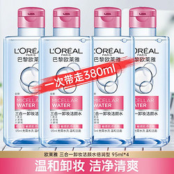 L'OREAL PARIS 巴黎欧莱雅 欧莱雅卸妆水眼唇脸部三合一卸妆液深层温和清洁毛孔免洗官方正品