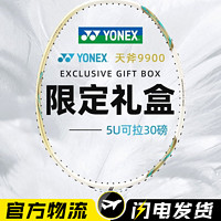 百亿补贴：YONEX 尤尼克斯 羽毛球拍9900全碳素春节礼盒专业天斧