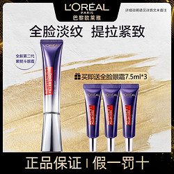 L'OREAL PARIS 巴黎欧莱雅 欧莱雅紫熨斗玻尿酸全脸淡纹眼霜玻色因脸部按摩头