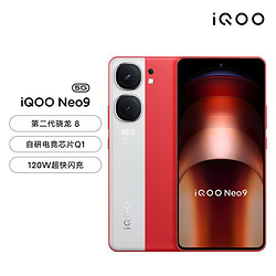 iQOO Neo9120W闪充第二代骁龙8手机