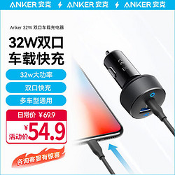 Anker 安克 35W车载充电器双口超级快充点烟器大功率一拖二适配苹果15/14华为 32W多车型通用