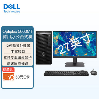 戴尔（DELL）台式机电脑Optiplex 5000MT商用办公电脑整机(i5-12500 16G 512G固态+1TB 集显 )+27英寸 主机+27英寸显示器