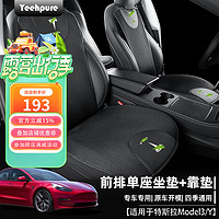 Yeehpure 以禾 适用特斯拉ModelY/3座椅套通风 前排单个靠垫+座垫