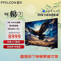 FFALCON 雷鸟 鹏7 98英寸144Hz高刷 4K 4+64GB 液晶电视机98S575C 98英寸 鹏7