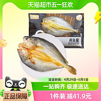 88VIP：喵满分 黄鱼鲞250g*4袋新鲜冷冻三去生鲜海鲜鱼类海鱼