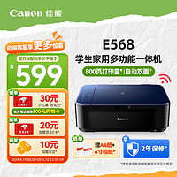 佳能（Canon）E568R/E4580打印复印扫描一体彩色照片手机无线家用小型 【E568】3in1无线自动双面机 标配