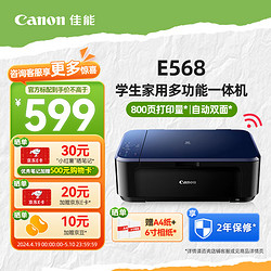 Canon 佳能 E568R/E4580打印复印扫描一体彩色照片手机无线家用小型 3in1无线自动双面机 标配