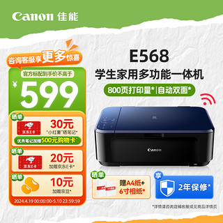 Canon 佳能 E568R/E4580打印复印扫描一体彩色照片手机无线家用小型