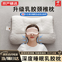 京严精选 枕头乳胶枕颈椎枕成人睡觉专用枕头夏季透气款 74*48cm