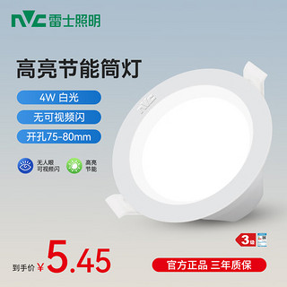 雷士照明 NVC）雷士照明led筒灯超薄3寸洞灯大功率工程商用办公店铺天花灯 高亮经济款 4W  白光 开孔75-80