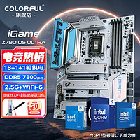 七彩虹英特尔（Intel）B760 Z790主板 搭酷睿14代14900K 14700KF 主板CPU套装主板 iGame Z790 D5 ULTRA WIFI i7 14700K盒装