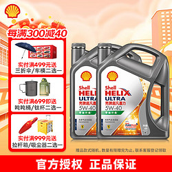 Shell 壳牌 超凡喜力灰壳零碳环保 全合成汽机油 5W-40 API SP级 汽车保养