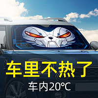 ZHUAI MAO 拽猫 汽车遮阳挡车用遮阳帘前挡风玻璃罩遮阳板防晒隔热四季通用遮光罩 机甲款