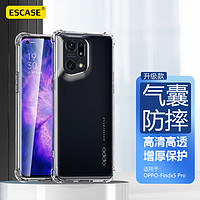 ESCASE OPPO Find X5pro手机壳保护套全包气囊防摔软壳男女ES-iP9系列 升级版透白 OPPO Find X5Pro 气囊防摔壳