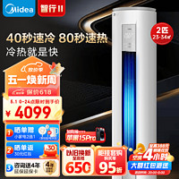 Midea 美的 空调智行II柜机变频冷暖落地式立柜式 2匹 三级能效