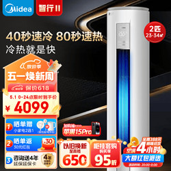 Midea 美的 空调智行II柜机变频冷暖落地式立柜式 2匹 三级能效