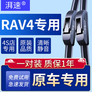 湃速 丰田RAV4雨刮器适配13-24款原厂RAV4荣放汽车前雨刷原厂雨刮片胶条22 21 20 19 U型 26/16 1对装