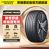 DUNLOP 邓禄普 轮胎/汽车轮胎245/45R20 99V SP  MAXX050+