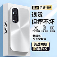 杉哲 荣耀90pro手机壳全包防摔HONOR90极光炫彩80E磨砂手机套80pro高级感简约男女 【经典银+水凝膜】防眩光ag炫彩磨砂 荣耀 90 Pro