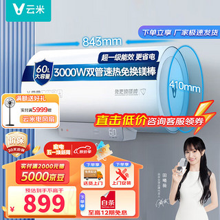 VIOMI 云米 电热水器3000W免换镁棒双管电热水器家用APP智控 一级能效 60L 3000W