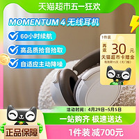 森海塞尔 官方直营森海塞尔MOMENTUM4大馒头四头戴式无线蓝牙耳机主动降噪