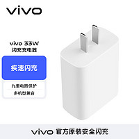 vivo V3330L0AO-CN 手机充电器 USB-A 33W