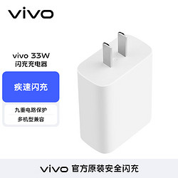 vivo V3330L0AO-CN 手机充电器 USB-A 33W