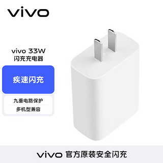 vivo V3330L0AO-CN 手机充电器 USB-A 33W