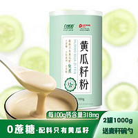 自然道 0蔗糖黄瓜籽粉500g*1罐 罐装赠碗勺