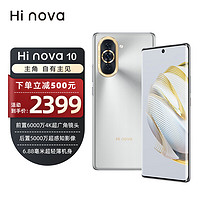 Hi nova 10 5G手机 8GB+128GB 10号色