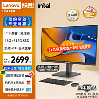 联想(Lenovo)异能者23.8英寸一体机电脑 高清网课学习办公台式机(酷睿i5 16G 512G 双频WIFI 蓝牙音响 键鼠) 23.8英寸高效办公(黑色)
