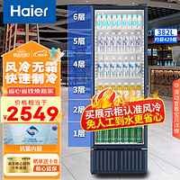 海尔（Haier）展示柜冷藏保鲜柜商用立式冰柜家用风冷356升一级节能防凝露设计