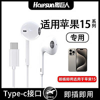 Halfsun 影巨人 有线耳机适用苹果15/pro/max带麦入耳降噪游戏音乐K歌耳机