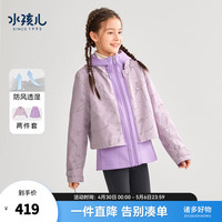 水孩儿(SOUHAIT)童装女童可拆卸外套秋季儿童风衣两件套上衣百搭 鸢尾紫 160