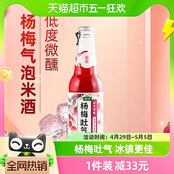 麦序 杨梅气泡米酒 230ml