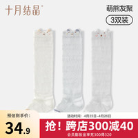 十月结晶婴儿长筒袜子夏季薄网眼男女童宝宝不勒腿夏天高筒过膝袜 萌熊友聚 L袜长12-14cm(1-3岁)