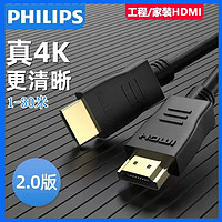 PHILIPS 飞利浦 HDMI高清线2.0版家装电脑电视4k显示器投影仪4K数据线超长