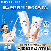 skinaqua 曼秀雷敦乐敦NEXTA防晒霜女精华款保湿提亮面部遮瑕抗光老紫外线