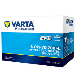 VARTA 瓦爾塔 汽車電瓶蓄電池啟停EFBH6大眾邁騰途安逍客斯柯達凱美瑞天籟雷諾