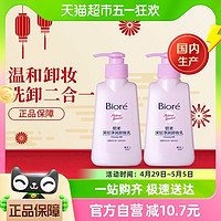 88VIP：Bioré 碧柔 Biore/碧柔花王Biore/碧柔深层净润卸妆乳150ml*2瓶面部温和清洁