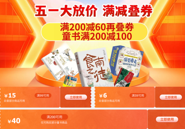 京东 五一大放价 图书专场